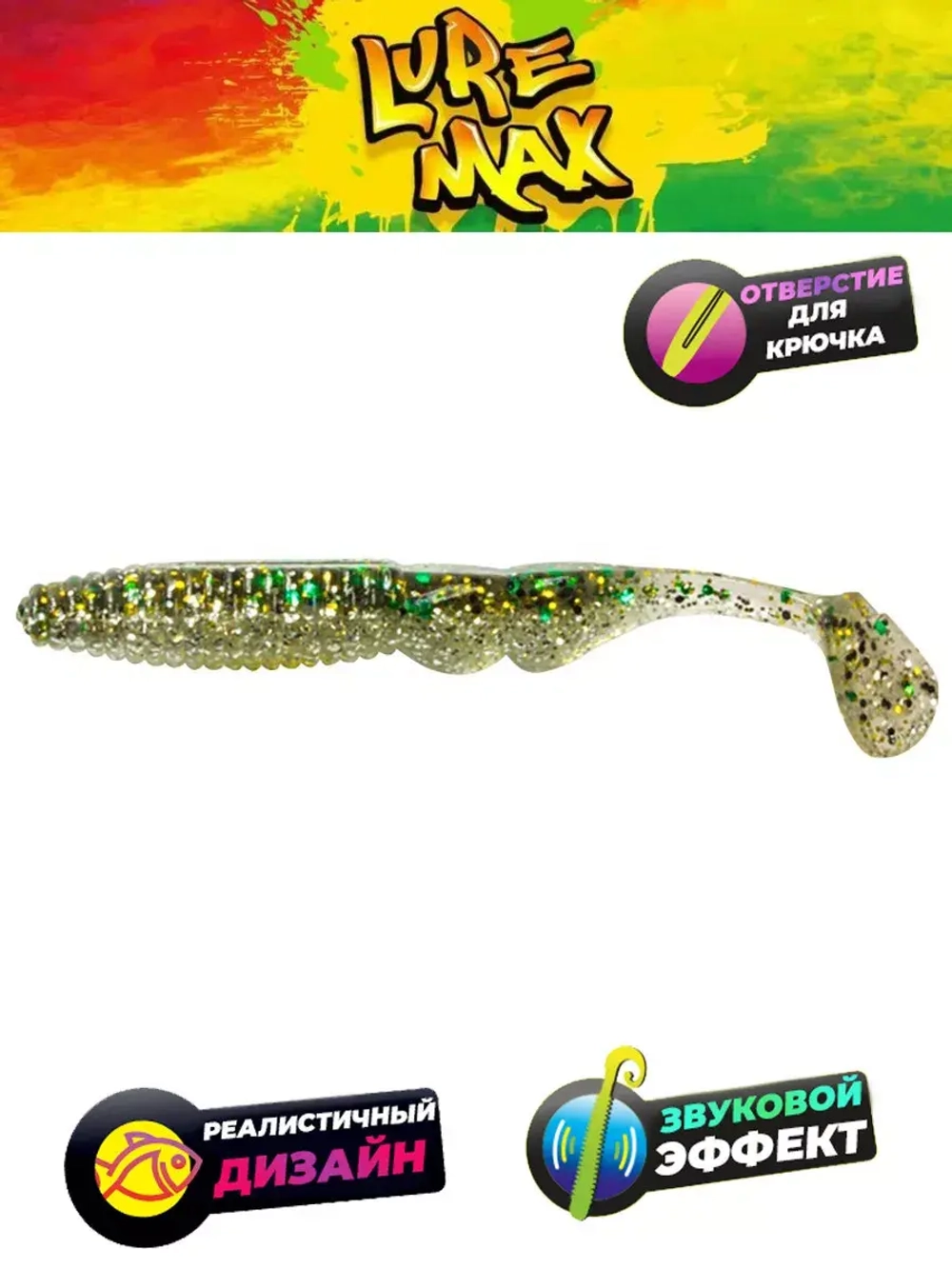 Мягкая приманка LureMax BUTCHER