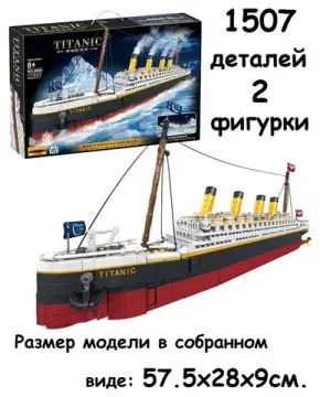 Конструктор  Круизный лайнер " Титаник " , 1507 дет.