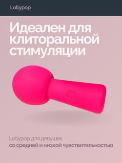 Miogi Lolly pop - Мини-Ванд