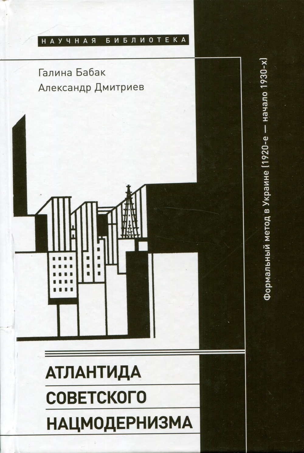Атлантида советского нацмодернизма
