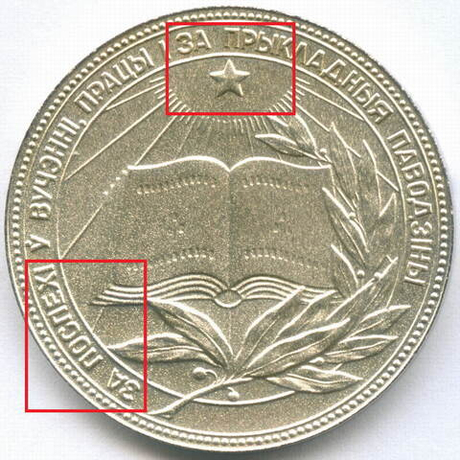 Школьная Белорусской ССР 1985 год. UNC