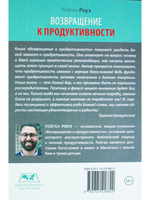 Возращение к продуктивности. Делая больше во славу Божью.