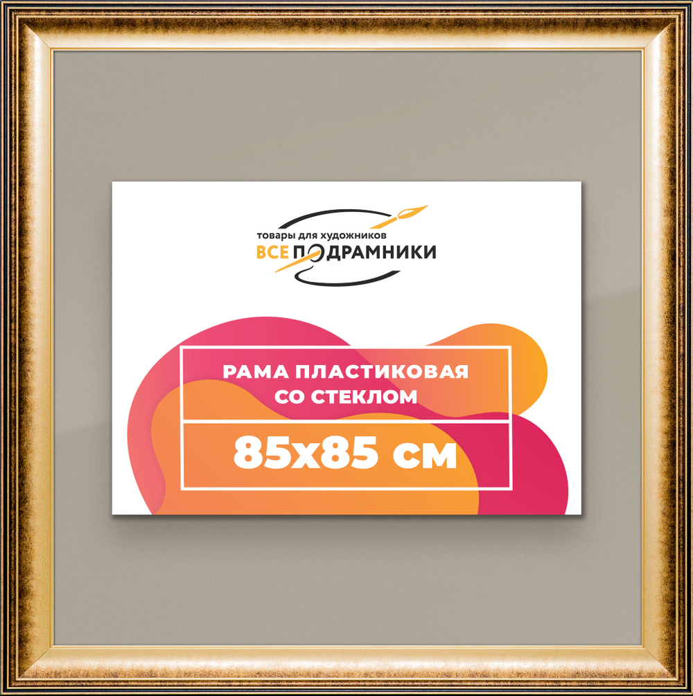 Рамка 85x85 для постера и фотографий