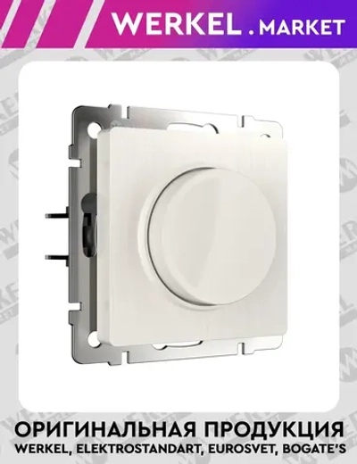 Диммер (перламутровый рифленый) W1142013