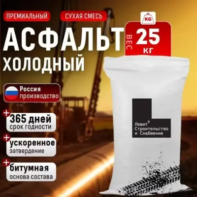 Холодный асфальт цементная смесь, мешок 25 кг