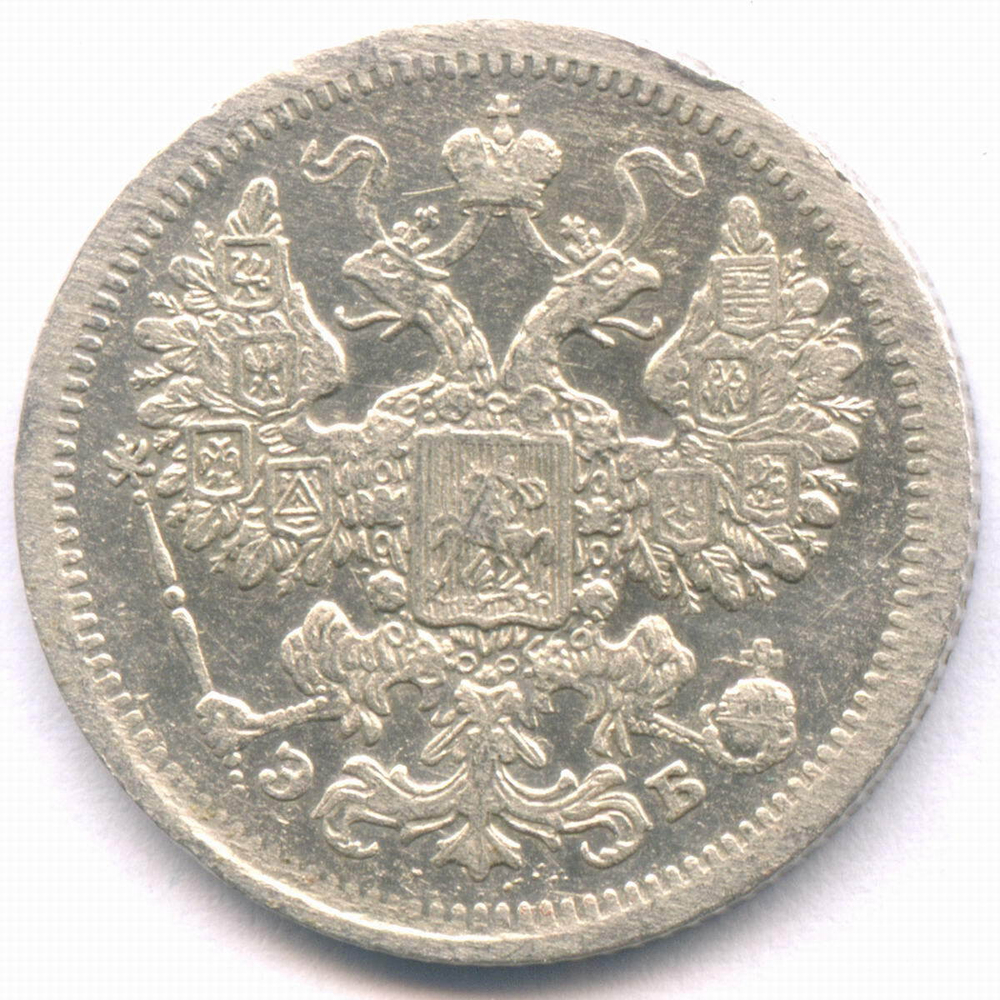15 копеек 1907 год. СПБ-ЭБ. XF-