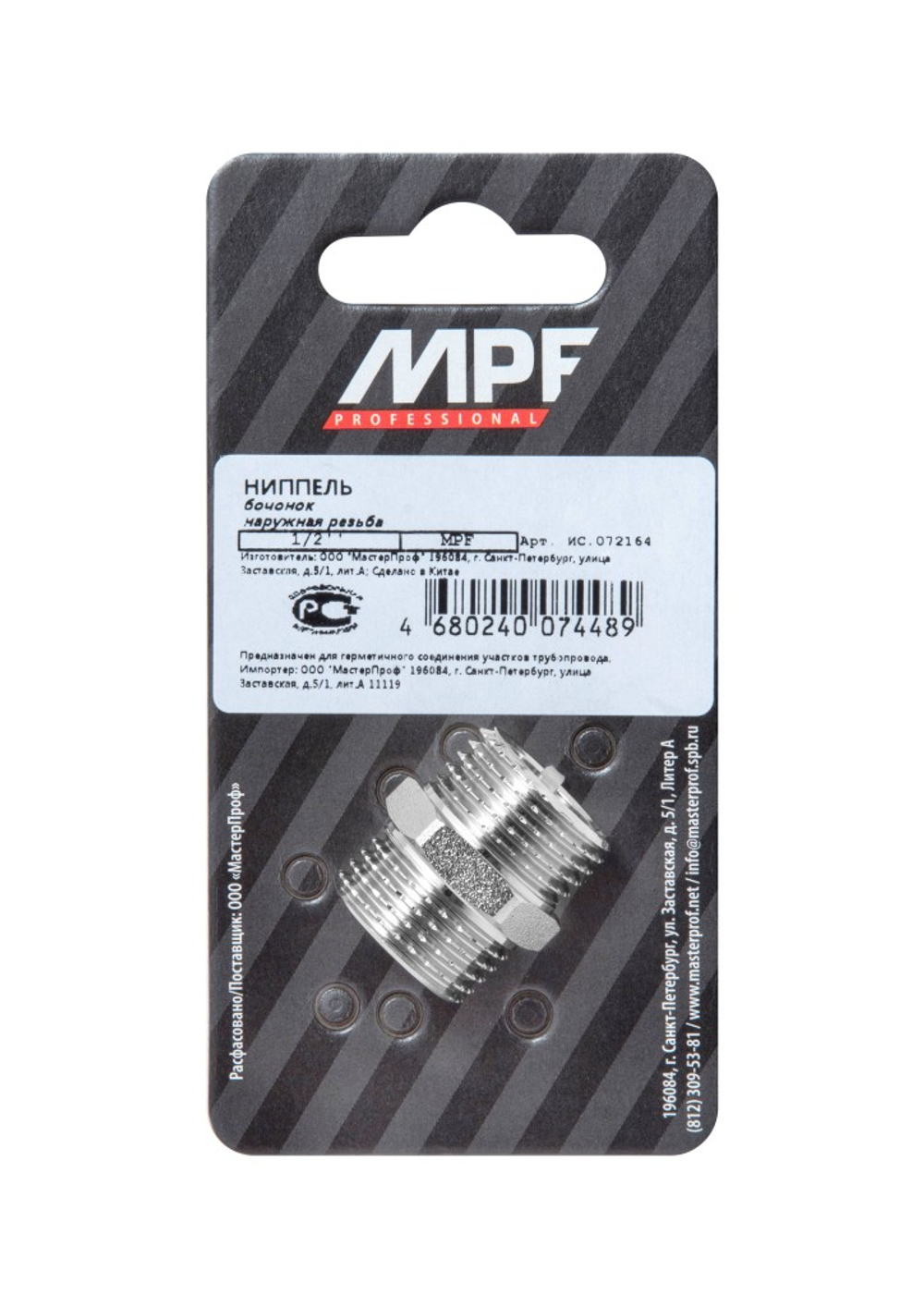 Ниппель (бочонок) 1/2" н/н NS,MP-У