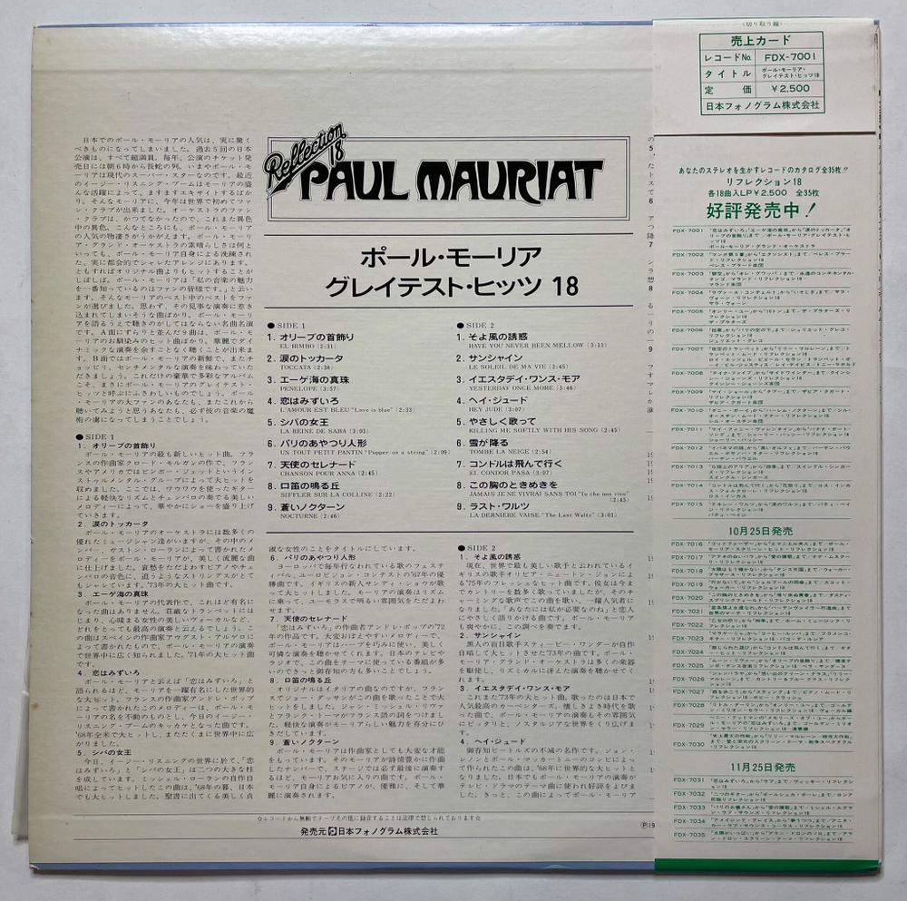 Винтажная виниловая пластинка LP Paul Mauriat Reflection 18 (Japan 1975) (Obi)