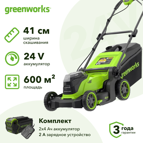 Аккумуляторная газонокосилка Greenworks GD24X2LM411 (2 x 4 Ач, ЗУ) 2520907UD