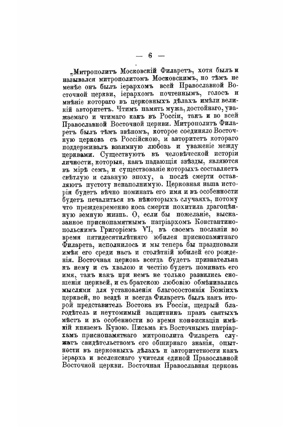 Сборник, изданный Обществом любителей духовного просвещения, по случаю празднования столетнего юбилея со дня рождения. Том 2 | нет автора