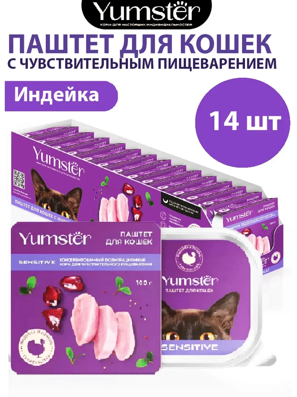 Влажный корм для кошек с чувствительным пищеварением, 14 шт.