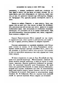 Славны бубны за горами или мое путешествие кое-куда 1810 года. Чтения в ИДР | И. М. Долгорукий