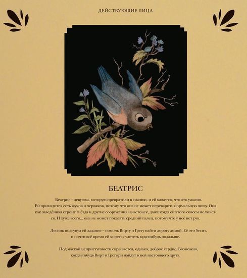 Артбук По ту сторону изгороди.Артбук