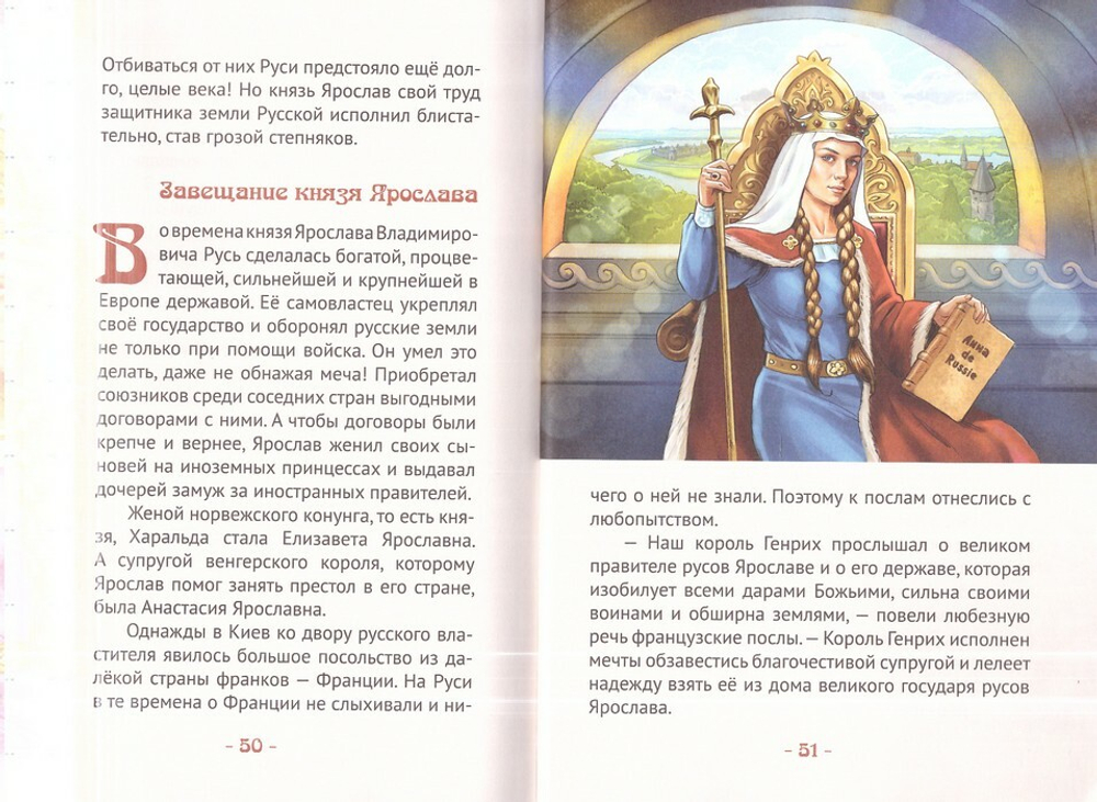 Ярослав Мудрый - великий правитель, просветитель и воин. Жизнеописание в пересказе для детей