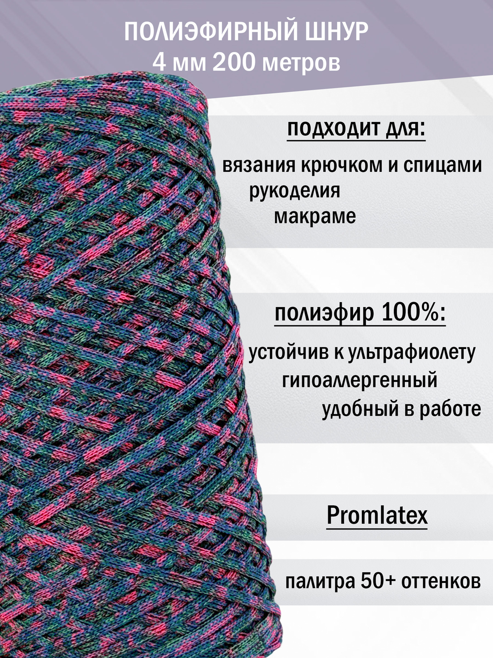 пэш-4-200-микс неоновый