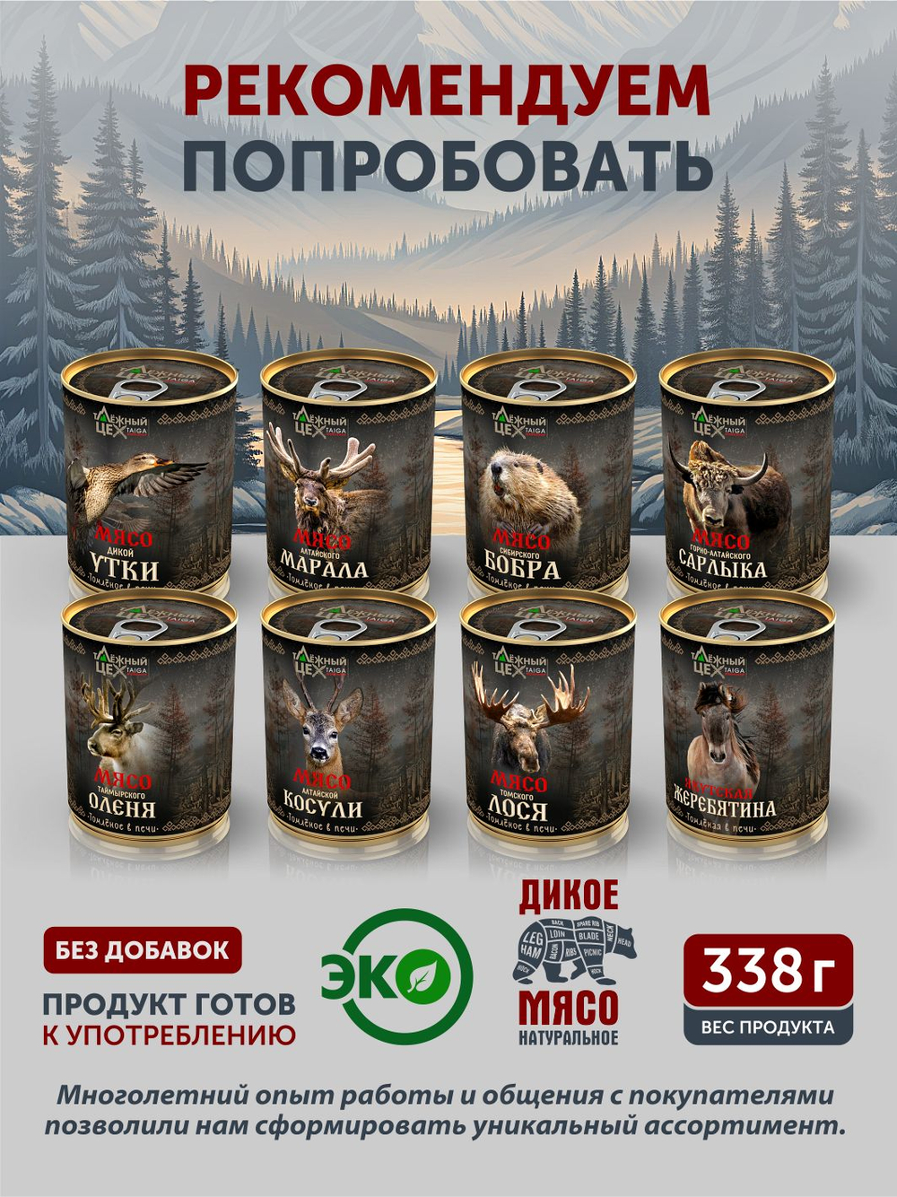 Мясо Сибирского медведя томлёное в печи ТАЁЖНЫЙ ЦЕХ тушеная медвежатина, 338 г
