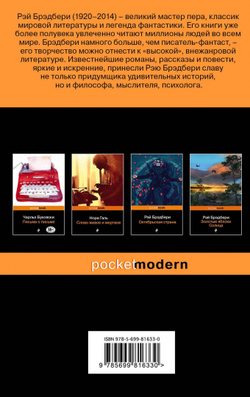 Дзен в искусстве написания книг, изд.: Эксмо, авт.: Брэдбери Р., серия.: Pocket book (обложка)