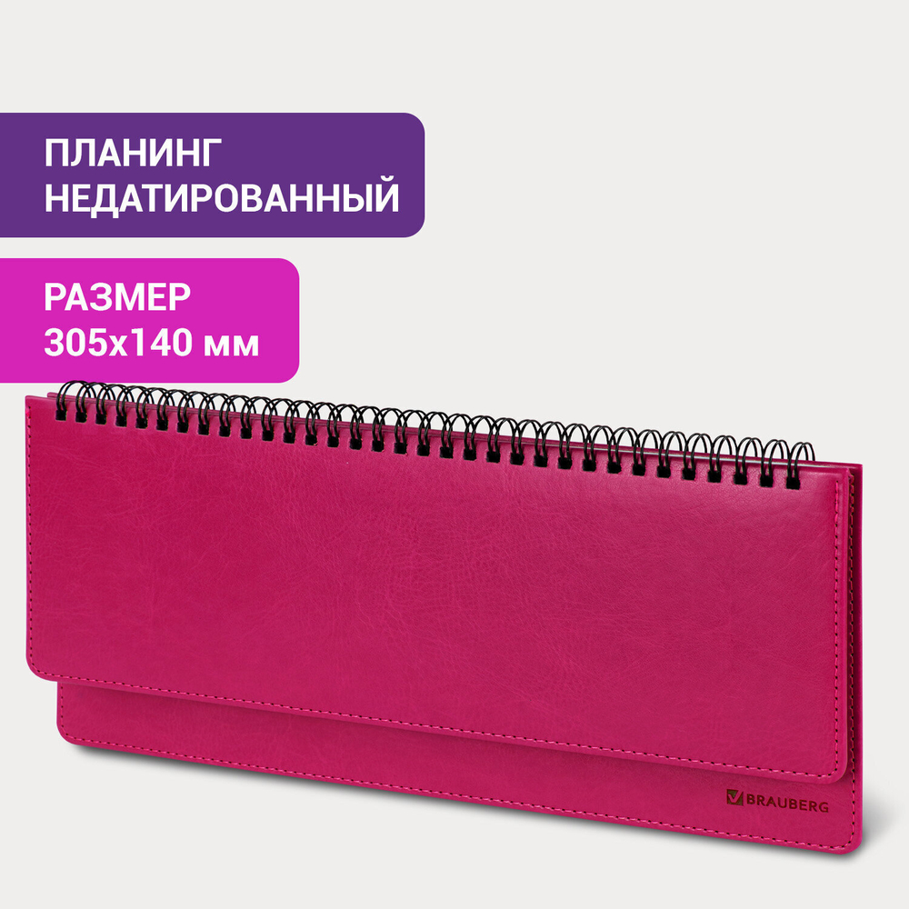 Планинг настольный недатированный (305x140 мм) BRAUBERG "Rainbow" кожзам 60 л. красный (2 штуки в упаковке)