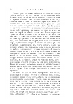 Небесные светила | Н.К. Фламмарион