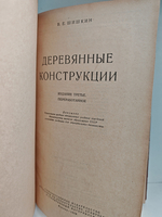 Деревянные конструкции