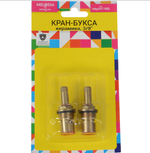 Кран-букса MELODIA керамика 3/8" квадрат (подх. к Ex-Promt) 2шт/уп MKP34118BL