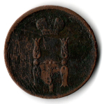 1 копейка 1855 год вензель Николай I
