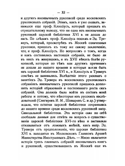 О библиотеке Московских государей в XVI столетии | С. А. Белокуров