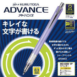 Механический карандаш 0,3 мм Uni Kuru Toga Advance (Lavender)