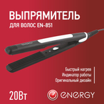Щипцы Energy EN-851 (001251)