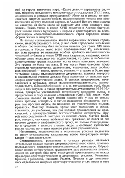 История русской литературы XIX века | Назаренко Яков Антонович