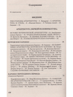 Санкт-Петербург. Архитектурные стили.