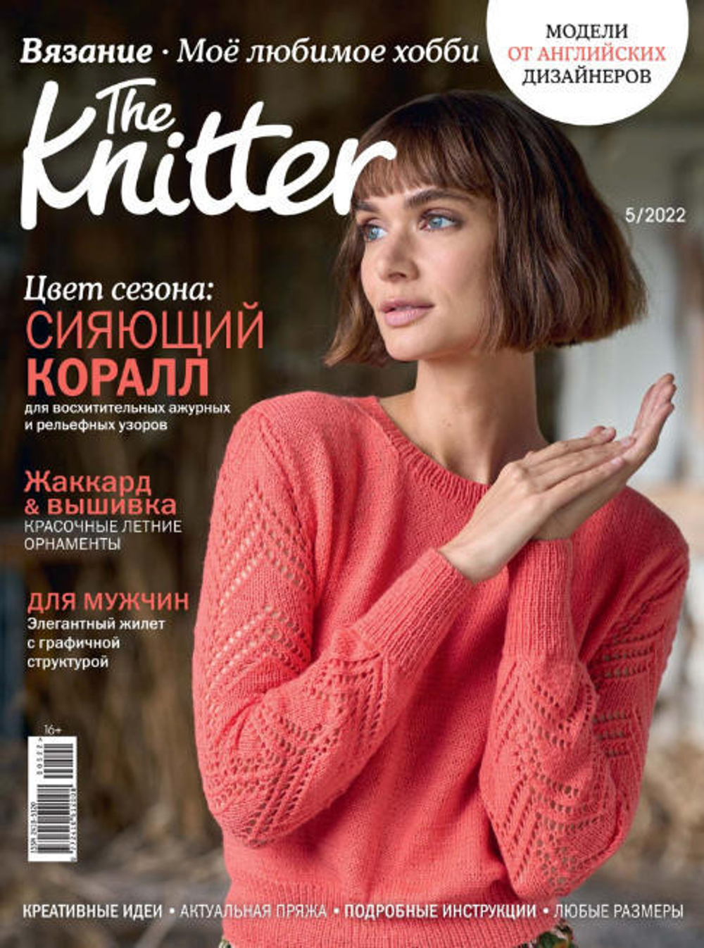 The Knitter 5/2022