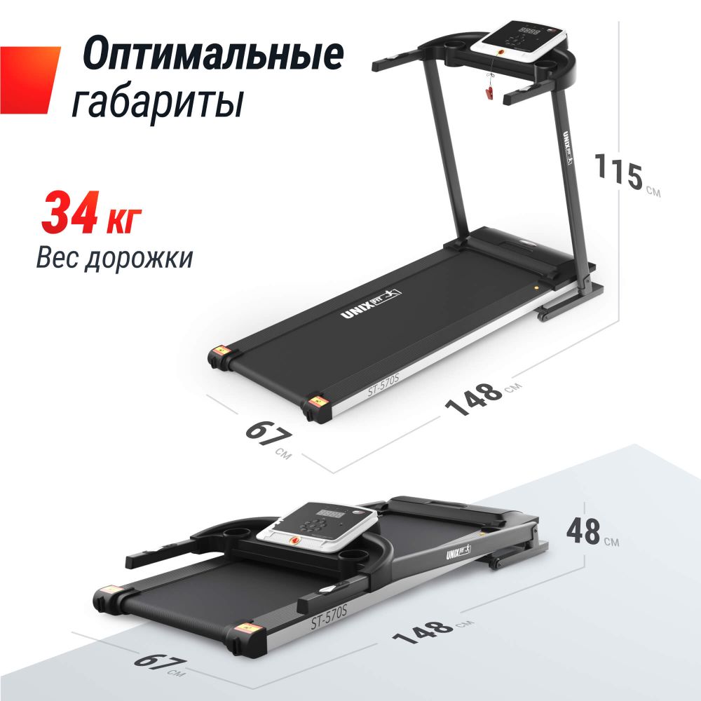 Беговая дорожка UNIX Fit ST-570S