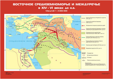 Восточное Средиземноморье и Междуречье в XIV-VI вв. до н.э.
