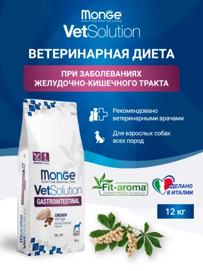 Корм для собак Monge Gastrointestinal 12 кг