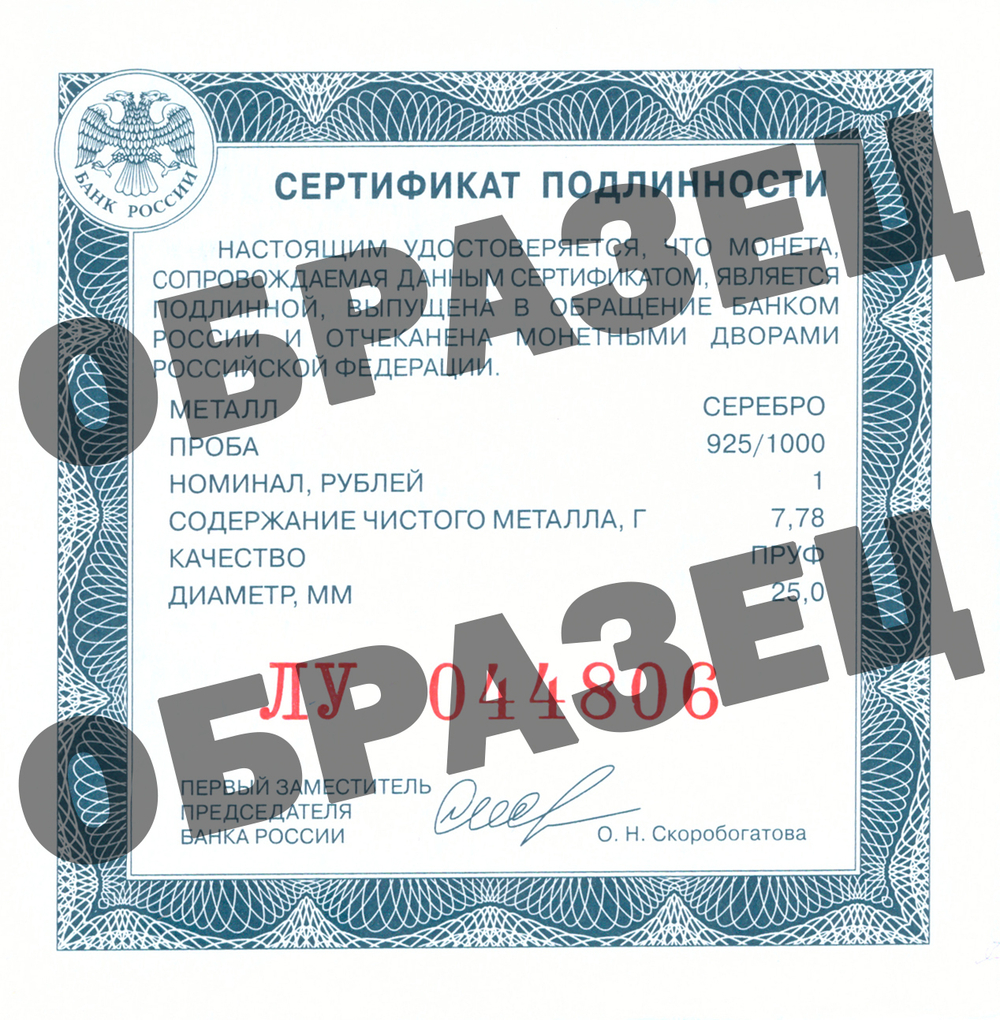 1 рубль 2018 год - "Росреестр".