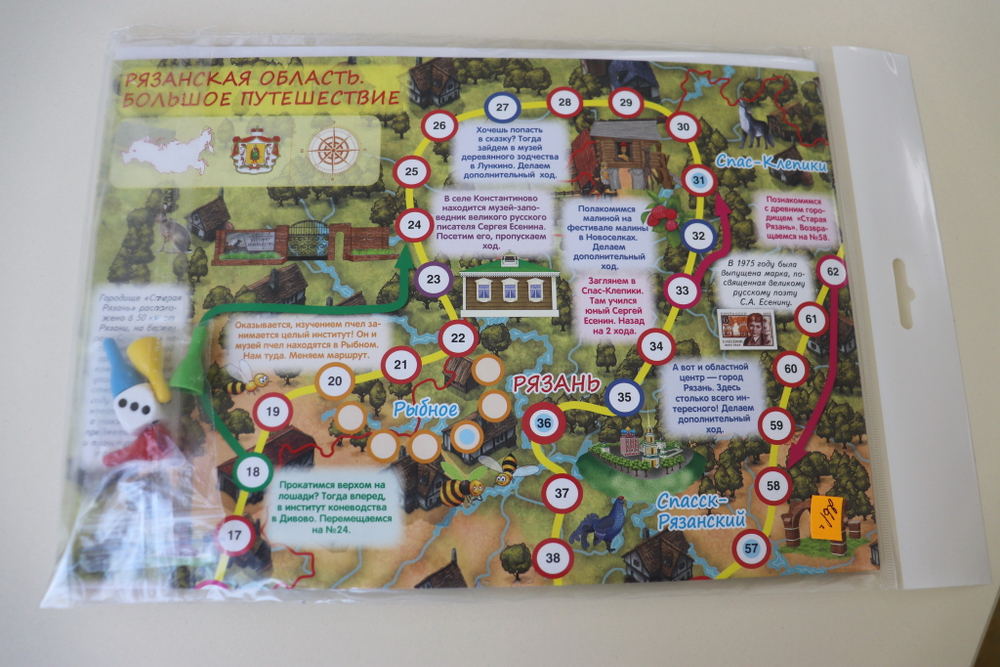 Игра "Рязанская область. Большое путешествие"