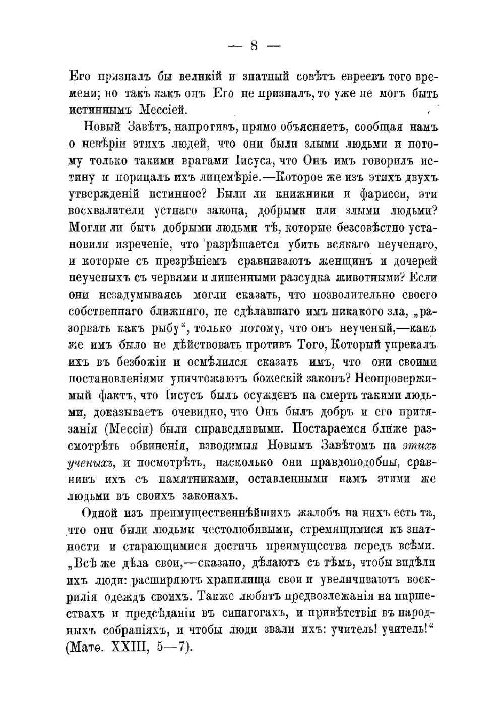 Правда об евреях | Нотович Николай Александрович