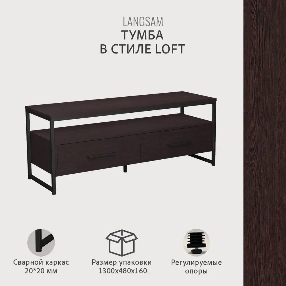 Тумба под телевизор напольная LANGSAM, светло-коричневая, полка под ТВ, 128.2х40.2х50 см