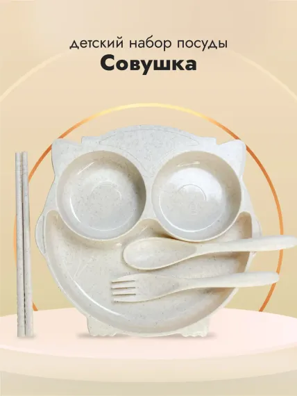 Набор посуды Добрый Филин Совушка 4 шт.