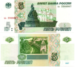 Банкнота 5 рублей 1997 г. Красивый номер ЬЬ 2988867. Пресс UNC