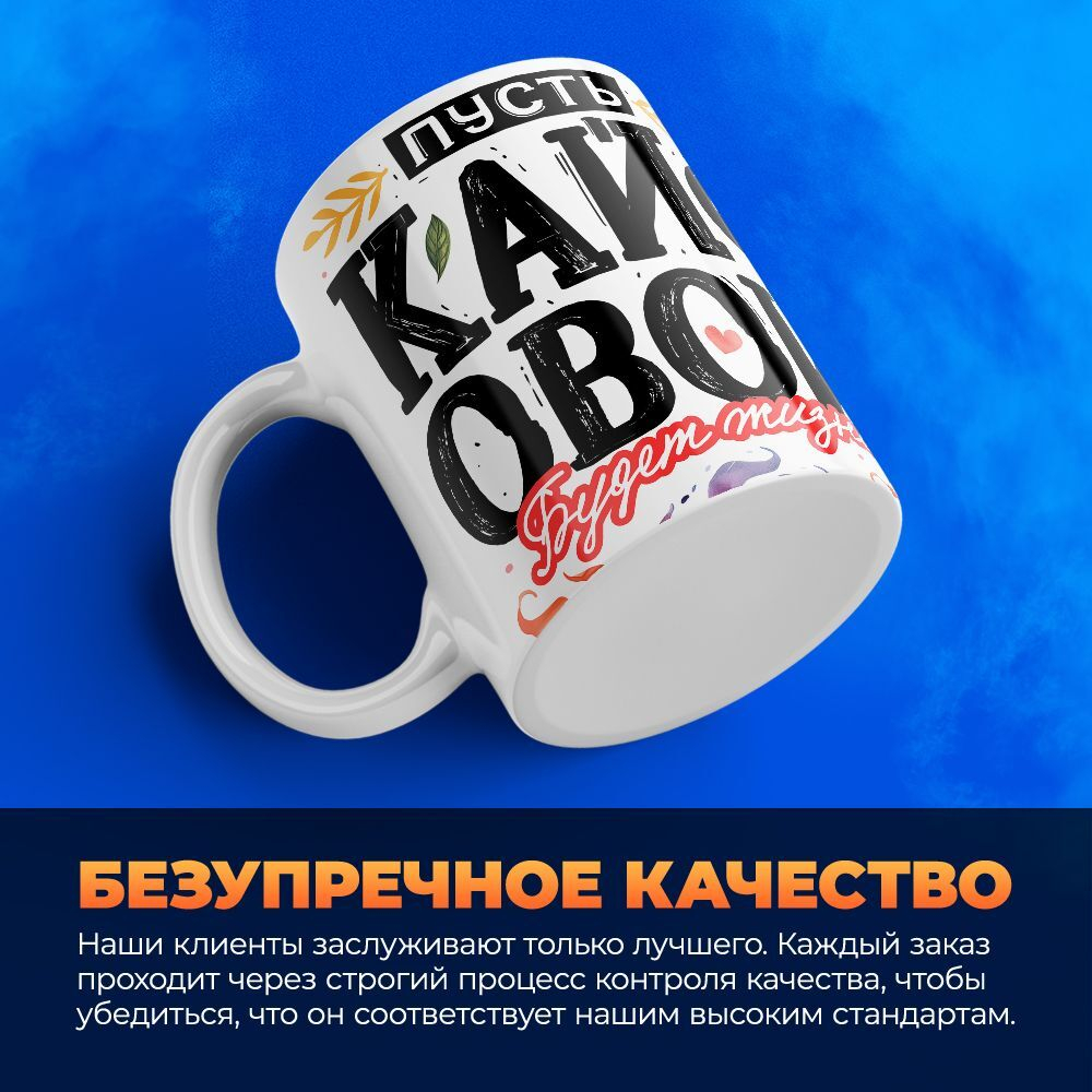 Кружка ТМ Ларец, подарок на 8 марта, 330мл, 1шт.