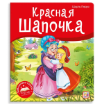 Красная Шапочка