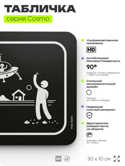 Табличка Здесь рады каждому гостю, шуточная прикольная табличка на дверь и стену черная, для офиса и дома, серия COSMO FUN, 30х10 см, Айдентика Технолоджи