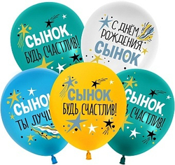 К512 12'' С Днем Рождения, Сынок 30 см.