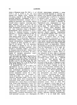 Географическо-статистический словарь Российской империи. Том 2 | П. П. Семенов-Тян-Шанский