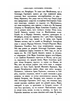 Материалы для биографии А. С. Пушкина. Том 1 | П.В. Анненков