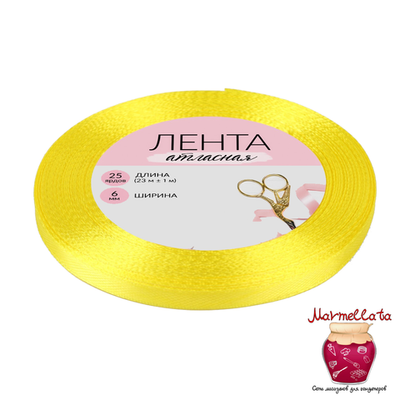 Лента атласная 6 мм, намотка 23±1 м, ЖЕЛТАЯ №15