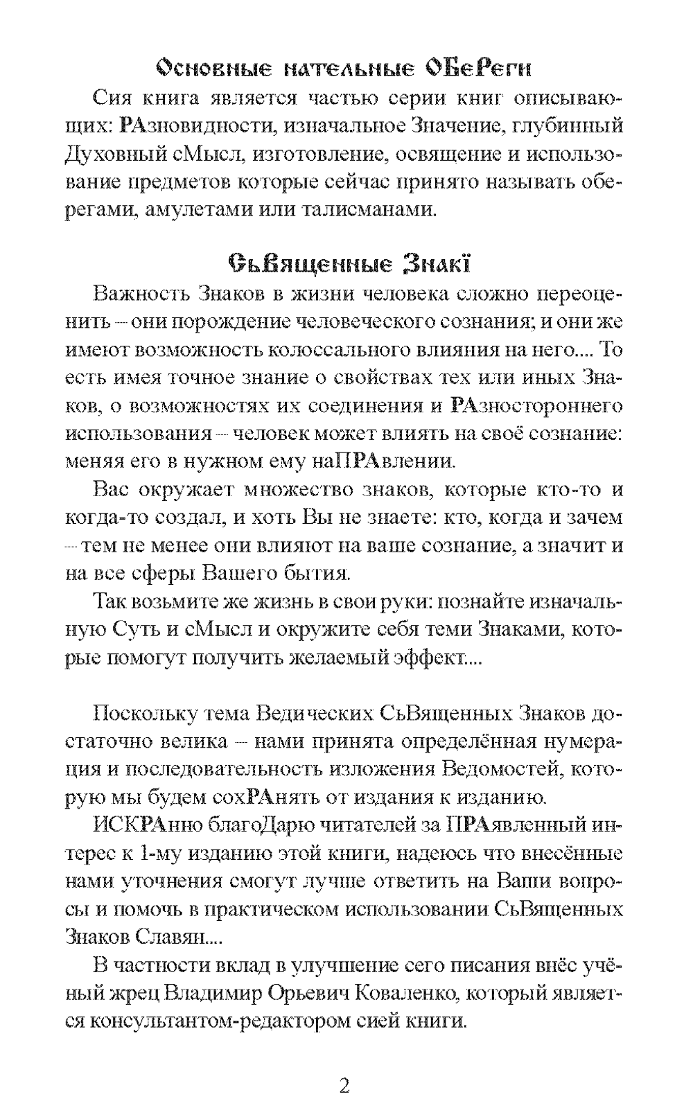 Священные Знаки Славян