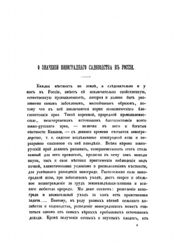 Руководство по виноградарству | Цабель Николай Егорович